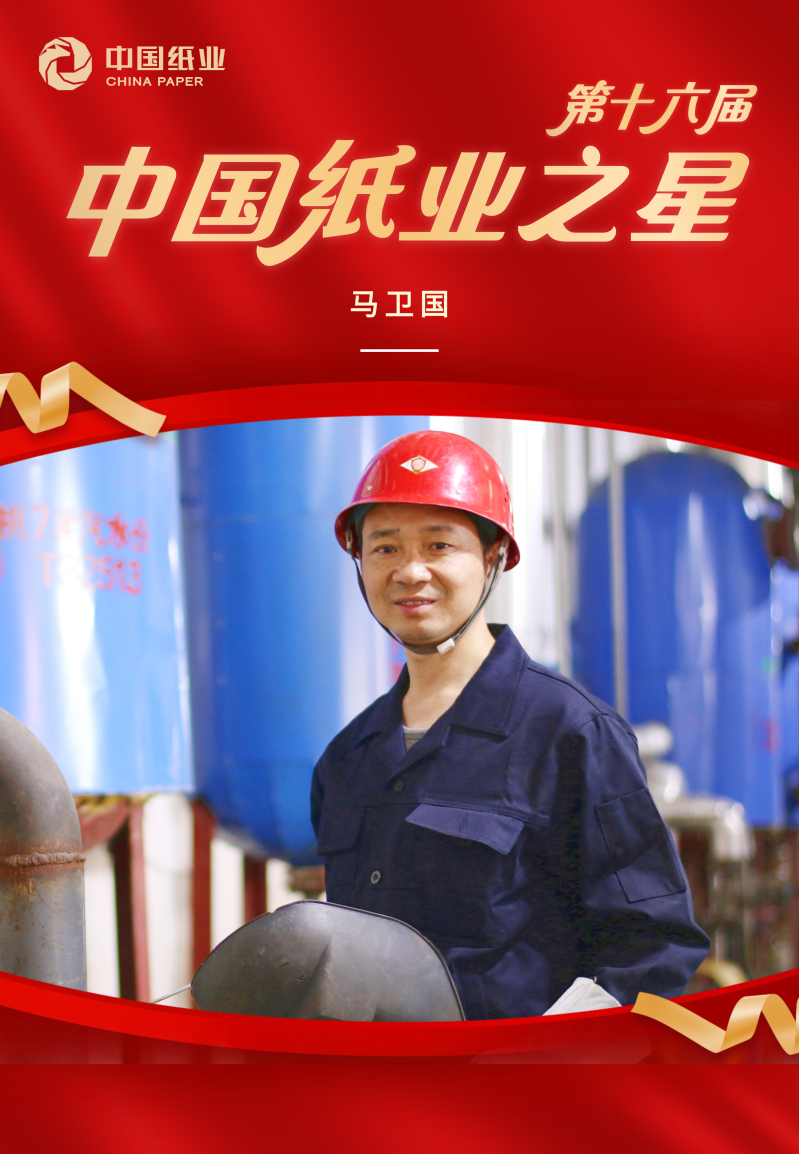 9 马卫国
