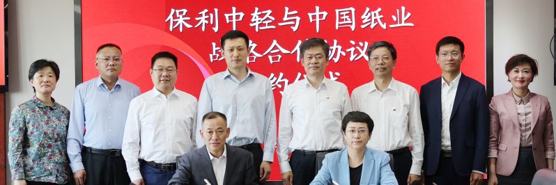 中国纸业与保利中轻签署战略合作协议