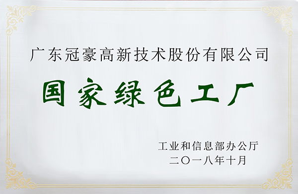 获国家绿色工厂