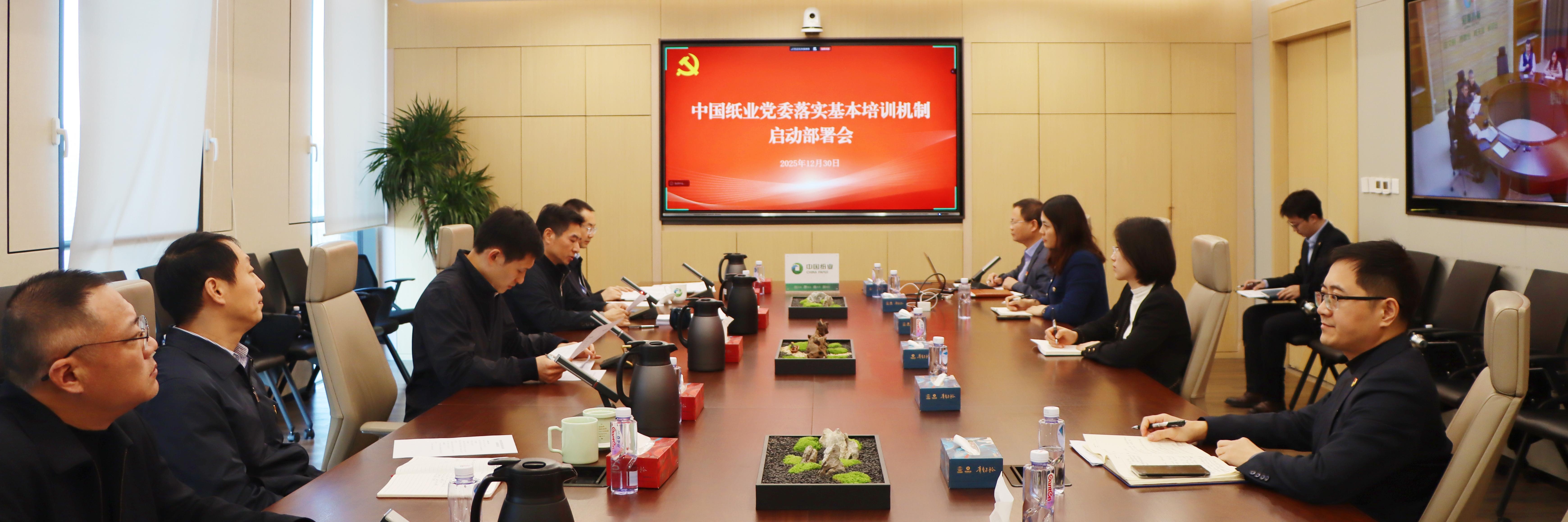 中国纸业召开党委理论学习中心组（扩大）集体学习暨年度法治工作会