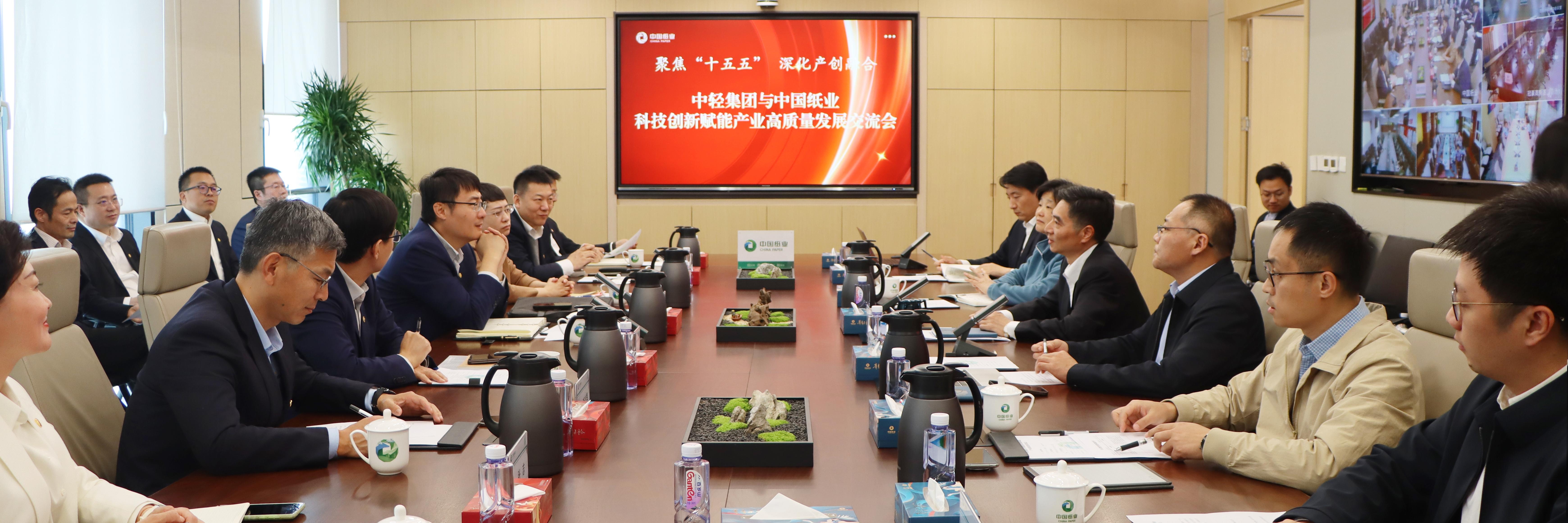 中国纸业与保利中轻联合举办科技创新赋能产业高质量发展交流会