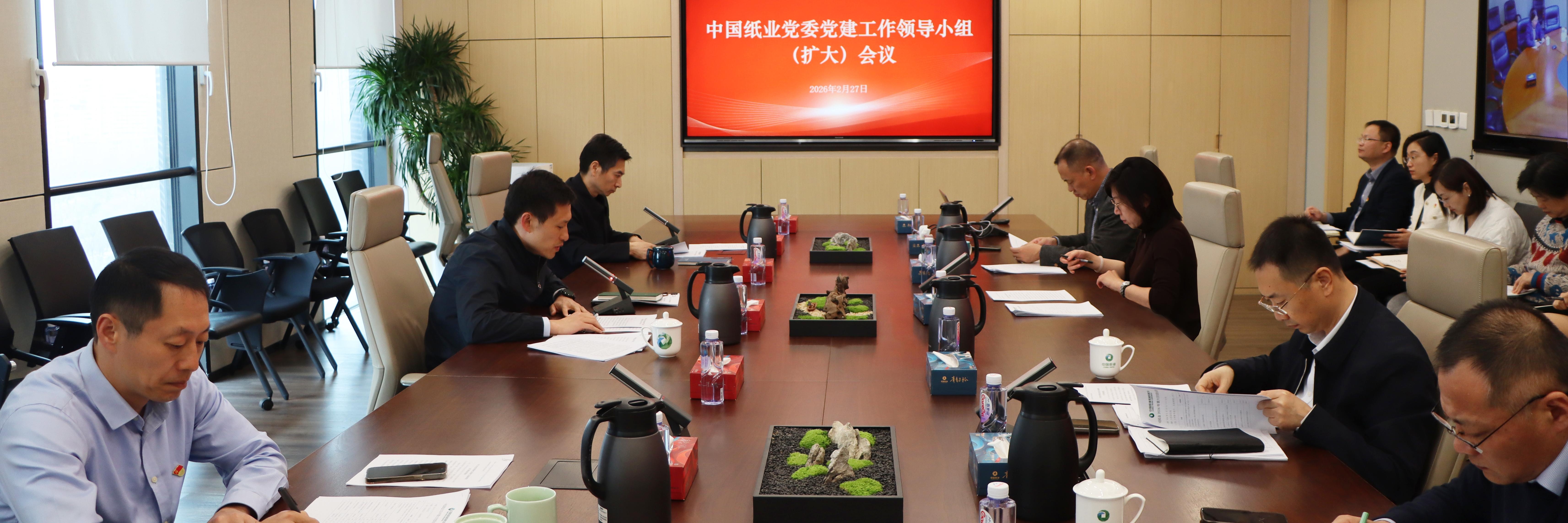 中国纸业党委部署开展树立和践行正确政绩观学习教育工作