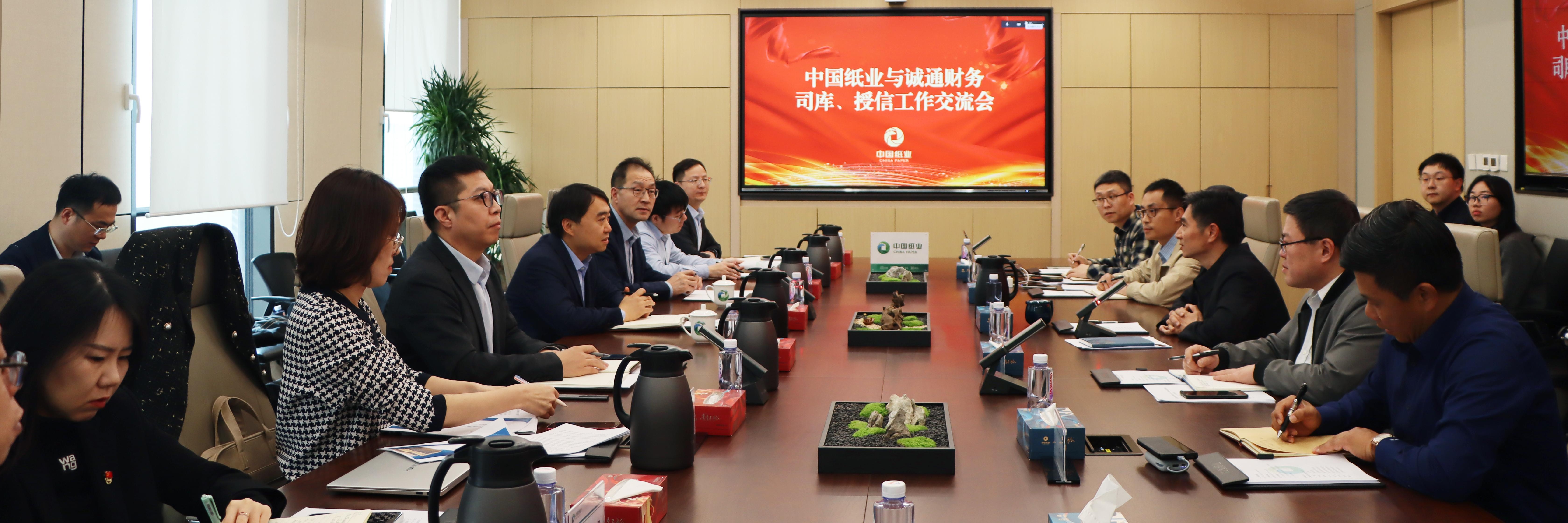中国纸业与诚通财务开展沟通交流