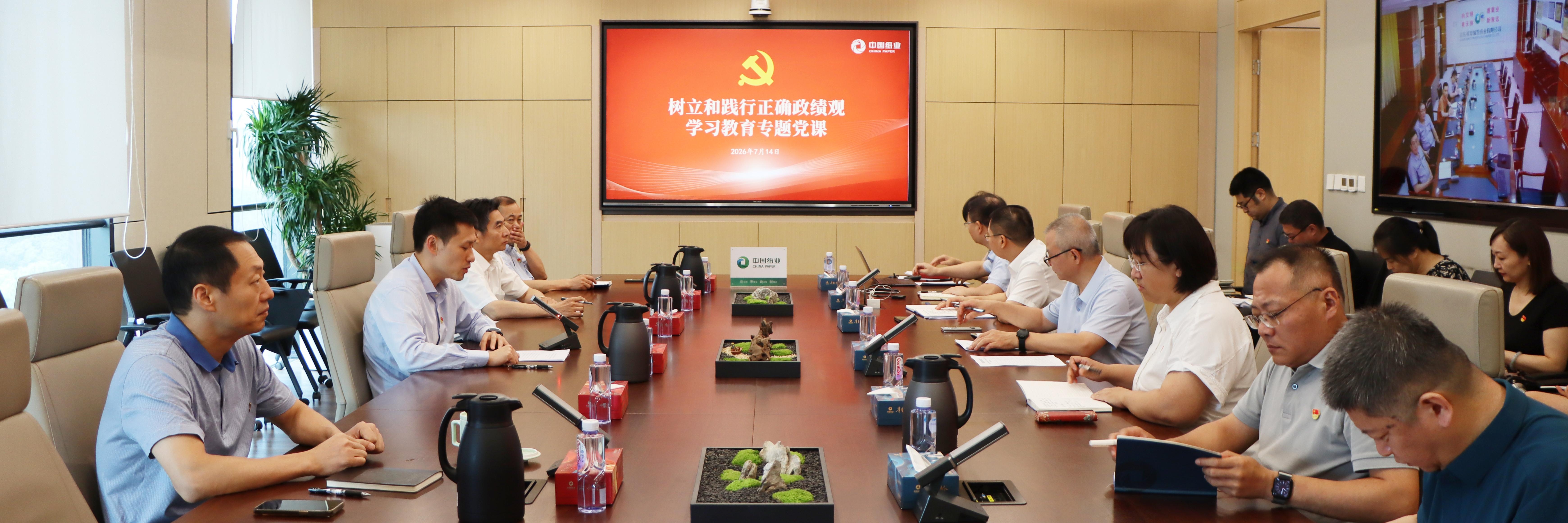 钟天崎为中国纸业系统内党员干部讲授树立和践行正确政绩观专题党课