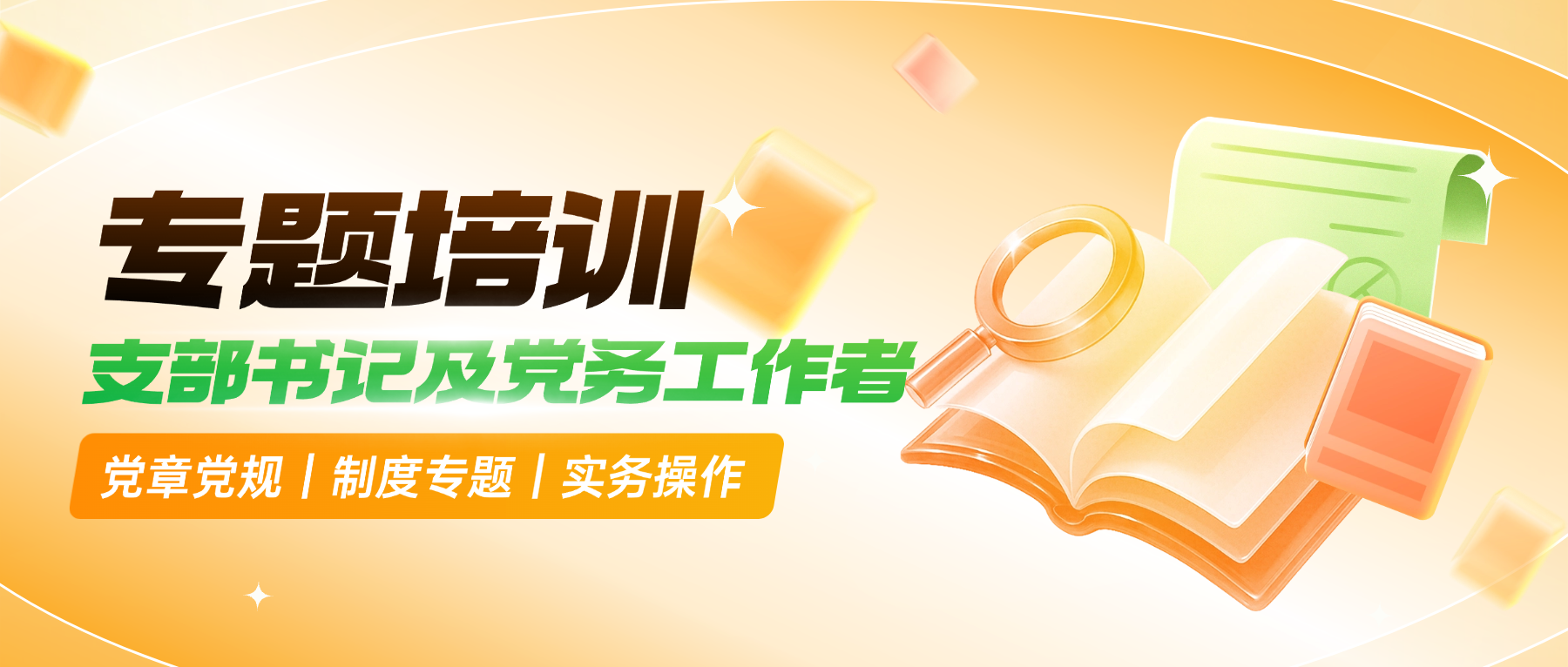 中国纸业党委举办党支部书记及党务工作者专题培训