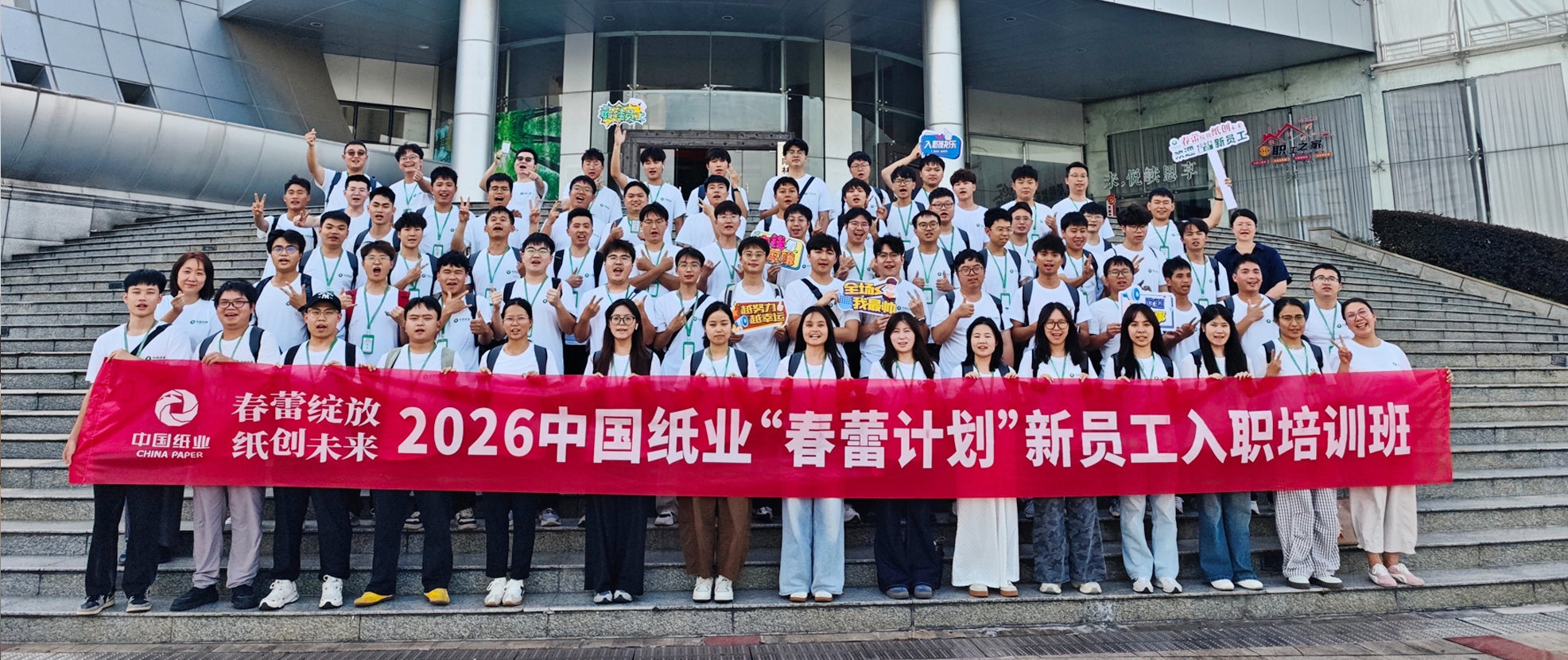 中国纸业2026年浆纸平台新员工入职一体化培训圆满举办